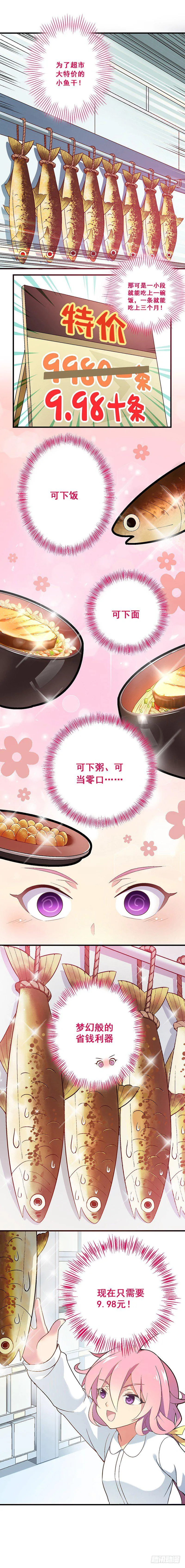 富女仆？穷少爷？ 第7页