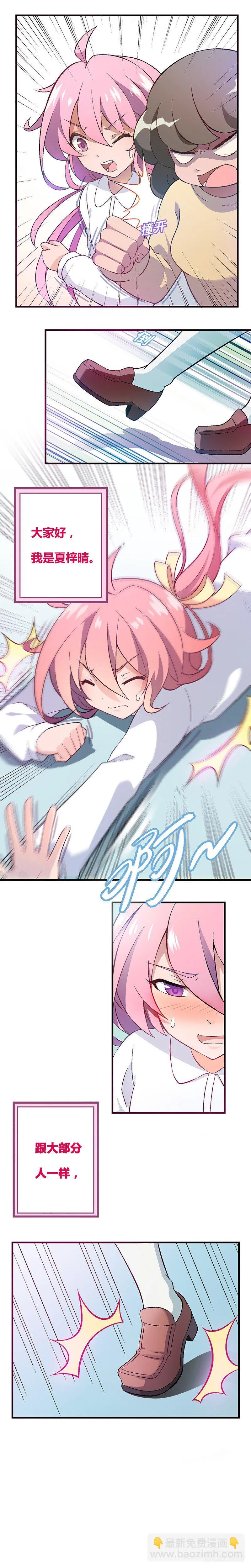 富女仆？穷少爷？ 第8页