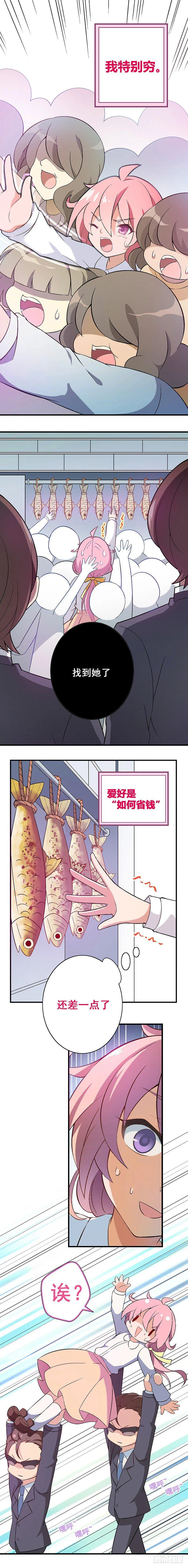 富女仆？穷少爷？ 第9页