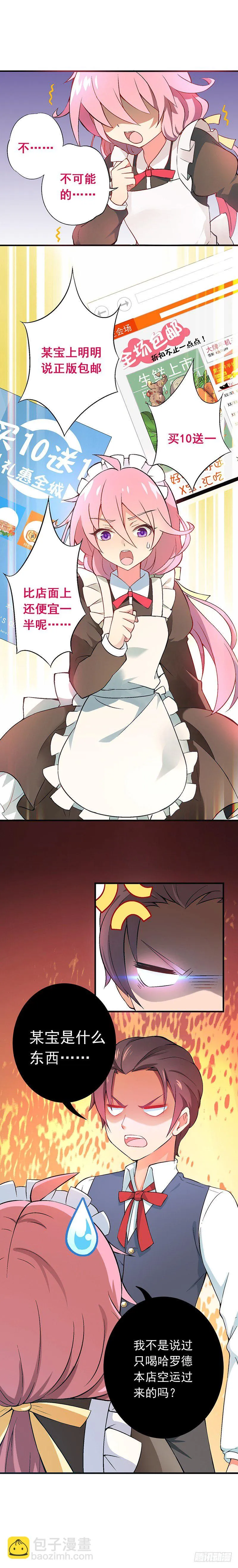 富女仆？穷少爷？ 第13页