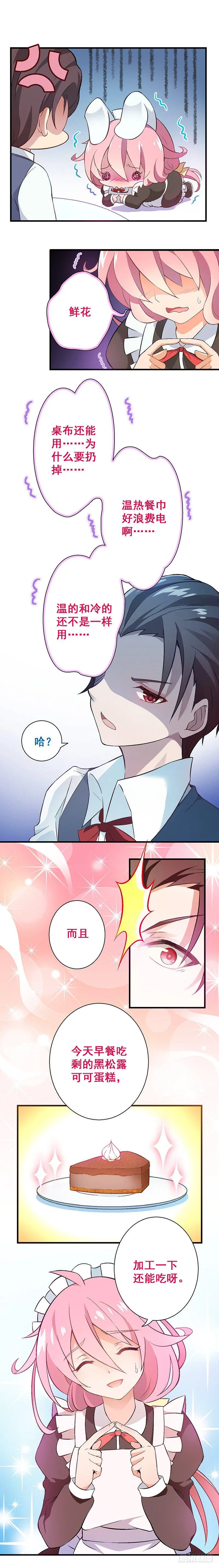 富女仆？穷少爷？ 第14页