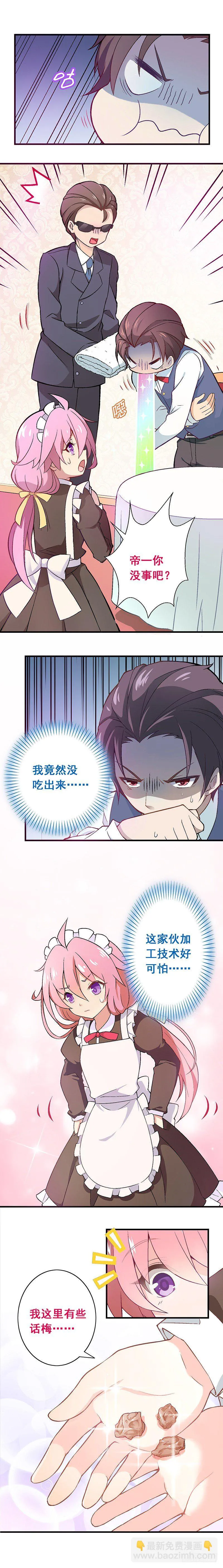 富女仆？穷少爷？ 第15页