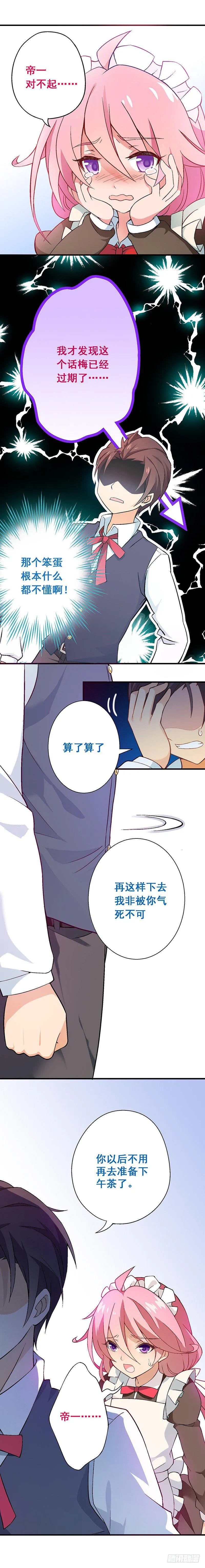 富女仆？穷少爷？ 第17页