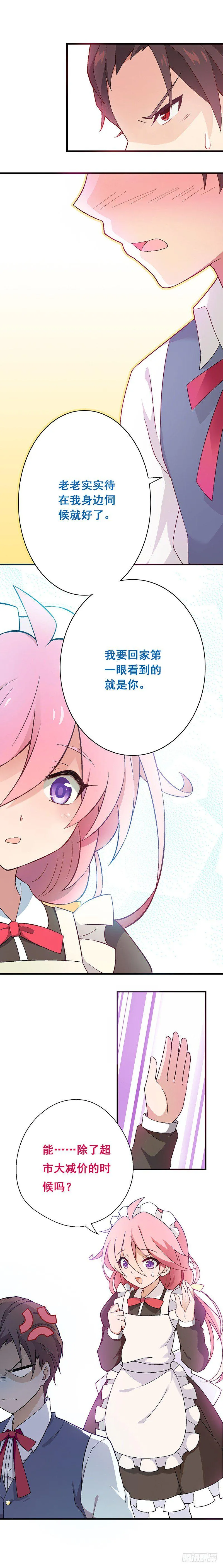 富女仆？穷少爷？ 第18页