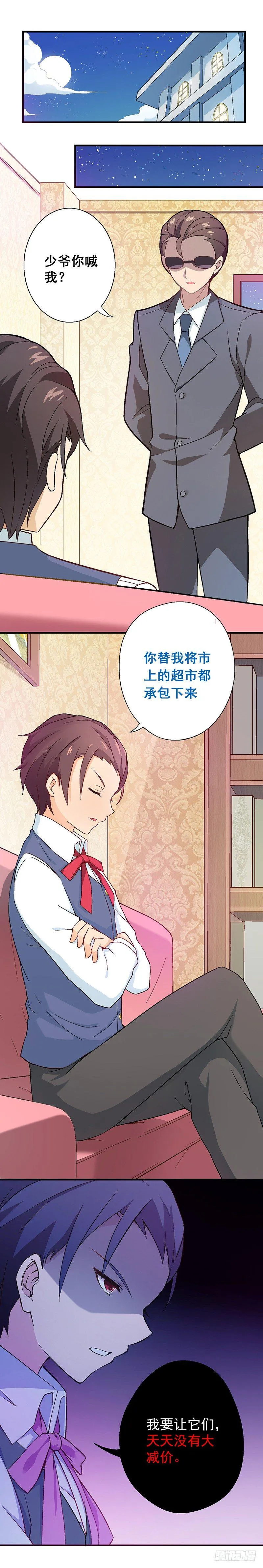富女仆？穷少爷？ 第19页