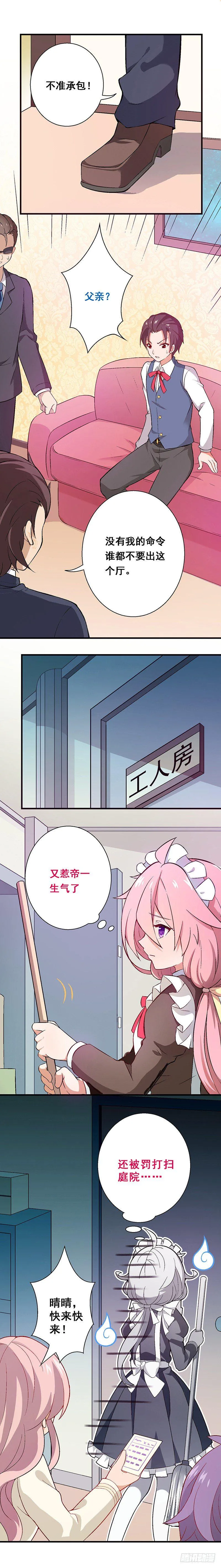 富女仆？穷少爷？ 第20页