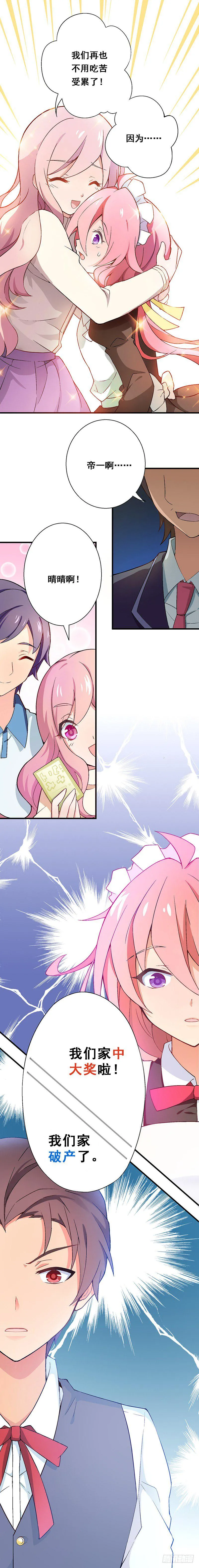 富女仆？穷少爷？ 第21页