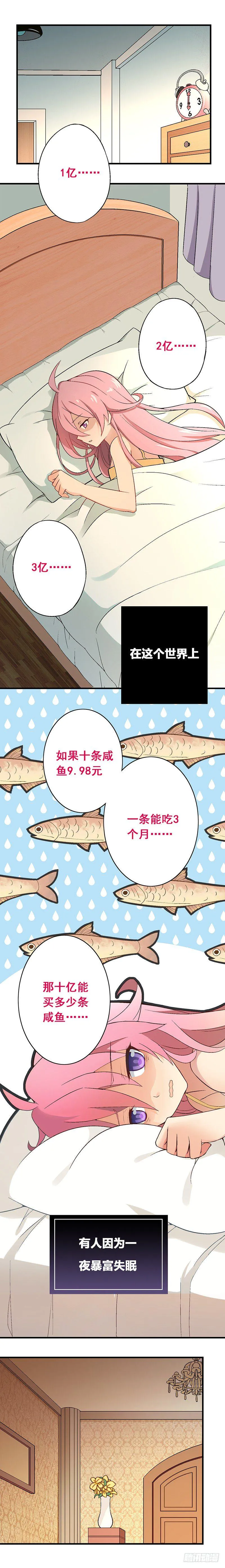 接受不可能的任务 第2页