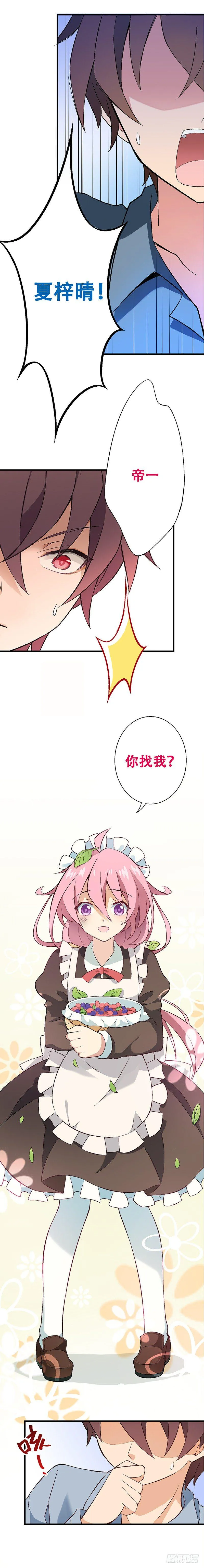 接受不可能的任务 第8页