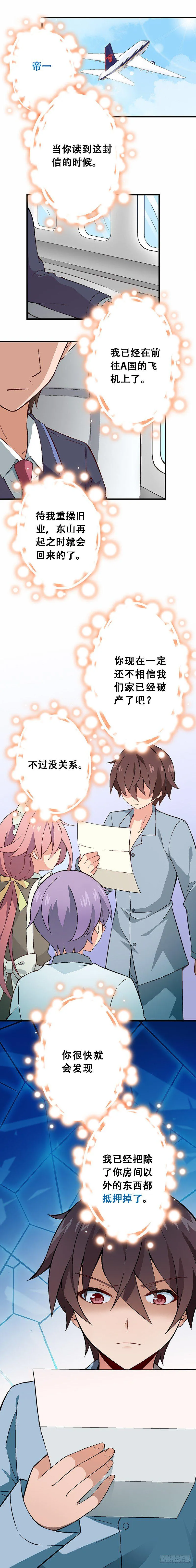 接受不可能的任务 第11页