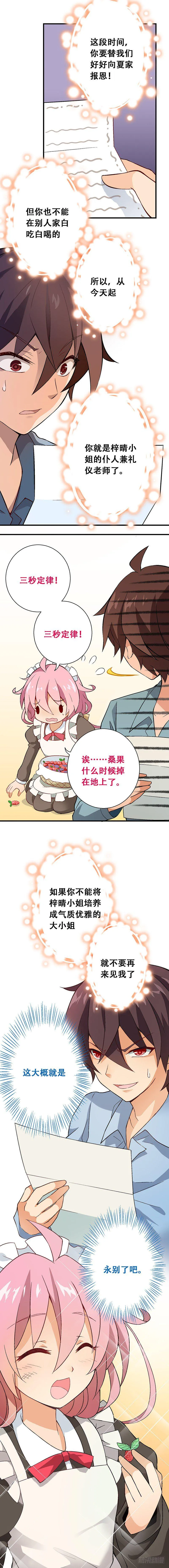 接受不可能的任务 第13页