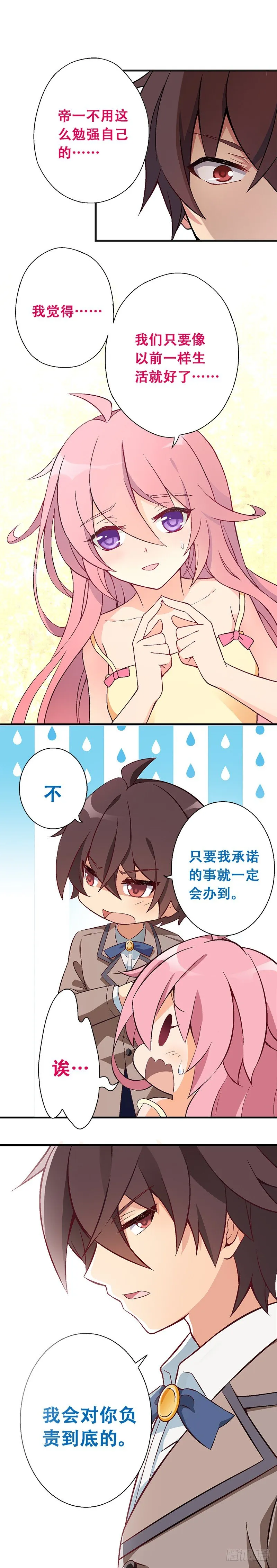 原始人的进化之路 第8页