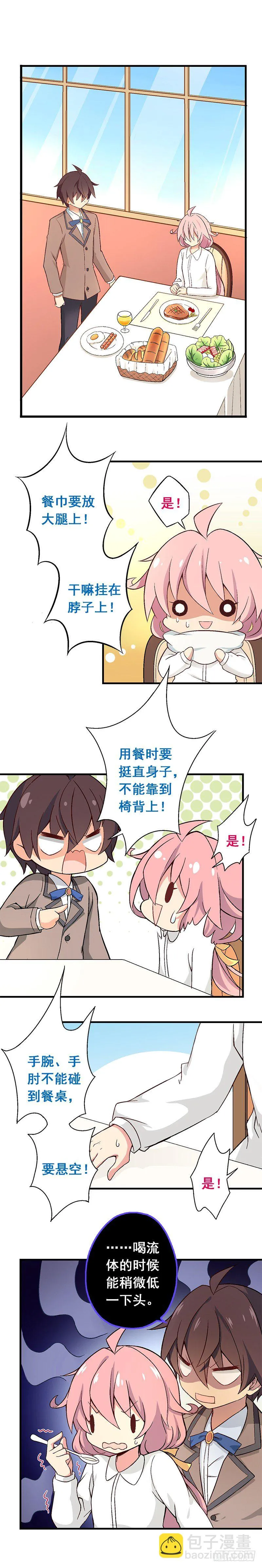 第一课：餐桌礼仪 第4页