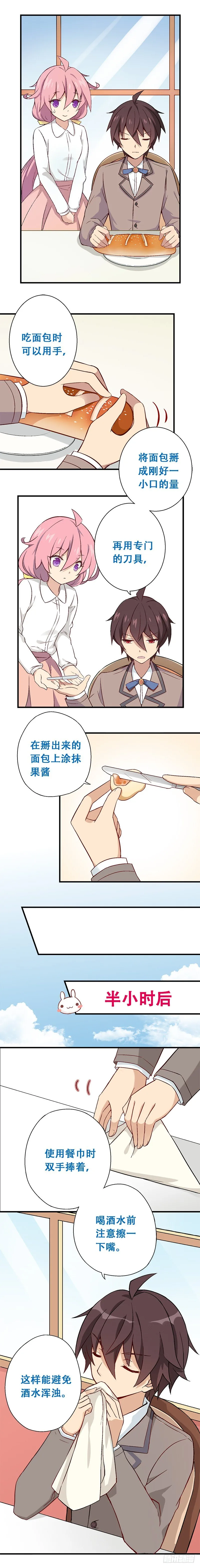 第一课：餐桌礼仪 第7页