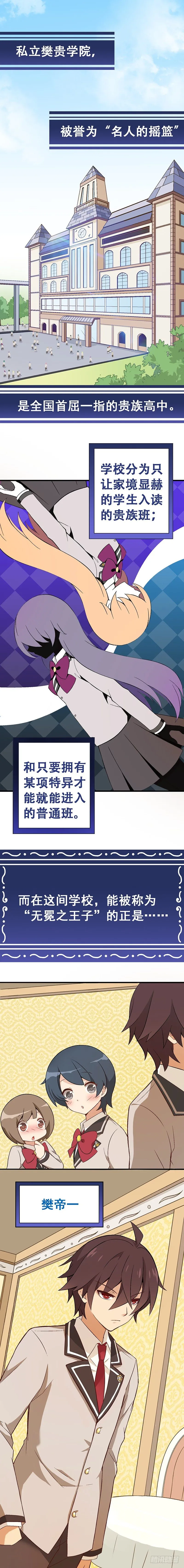 第二课：迎击流言 第2页
