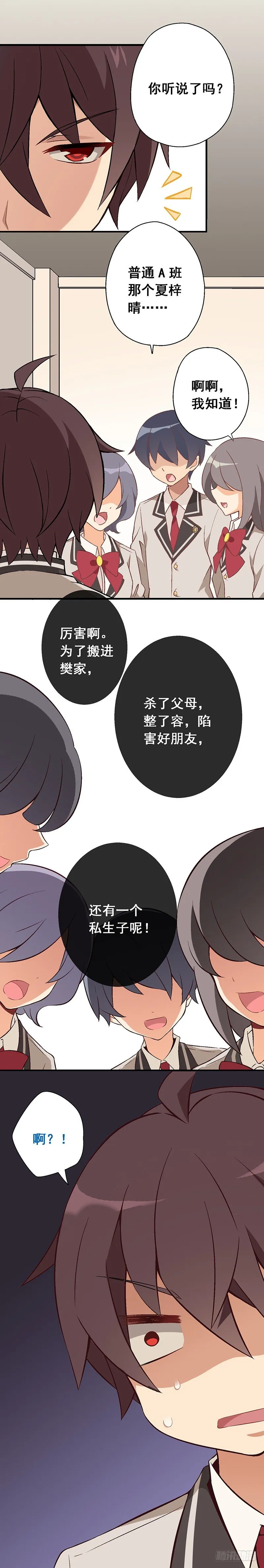 第二课：迎击流言 第8页