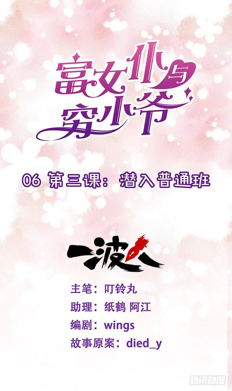 第三课：潜入普通班 第1页