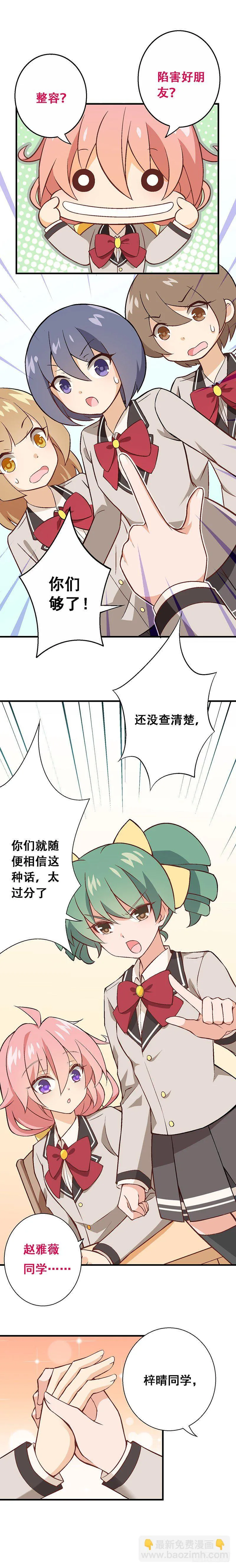 第三课：潜入普通班 第4页