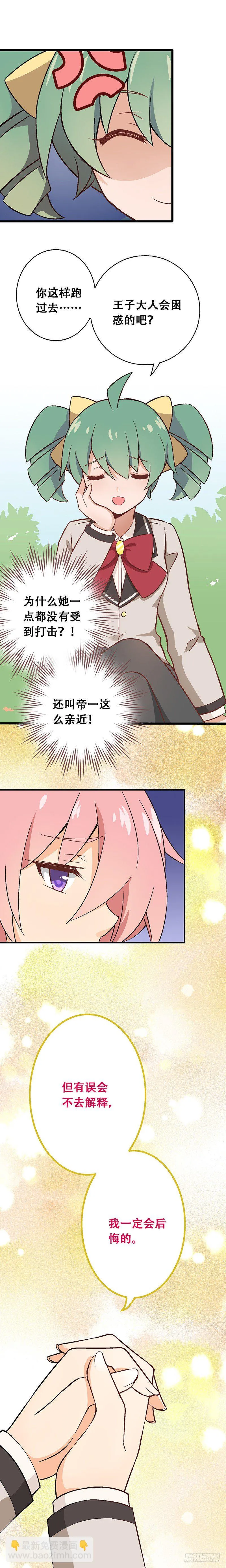 第三课：潜入普通班 第6页