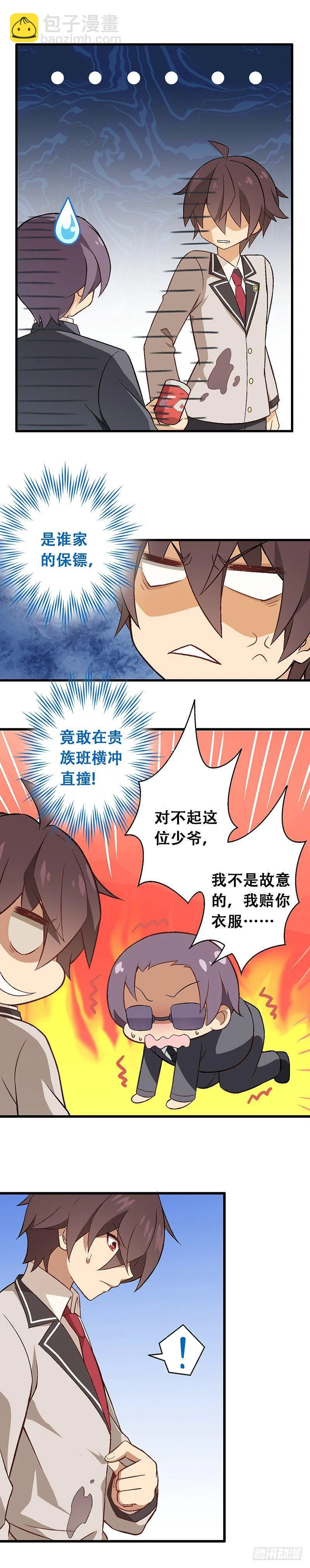 第三课：潜入普通班 第10页