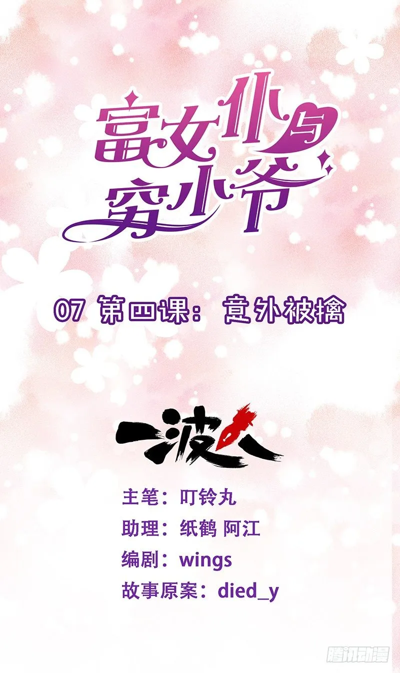 第四课：意外被擒 第1页
