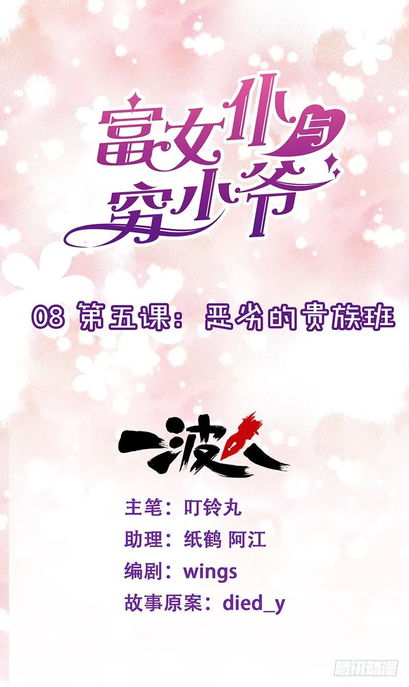 第五课：恶劣的贵族班 第1页