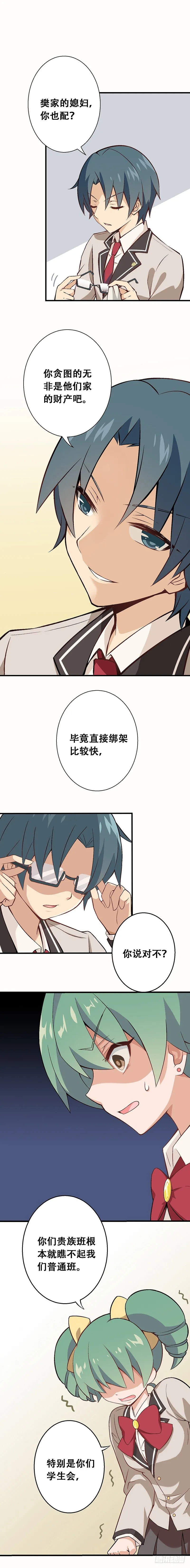 第五课：恶劣的贵族班 第7页
