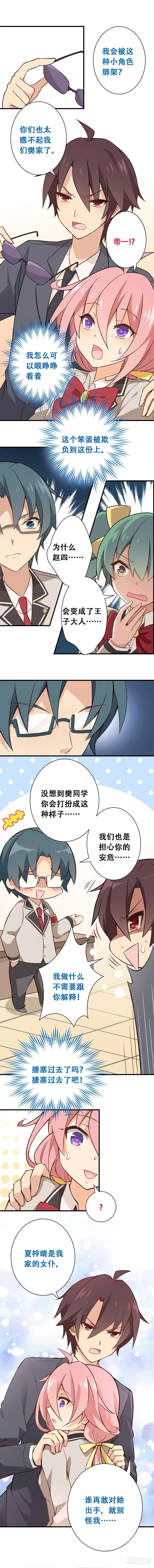 第五课：恶劣的贵族班 第11页