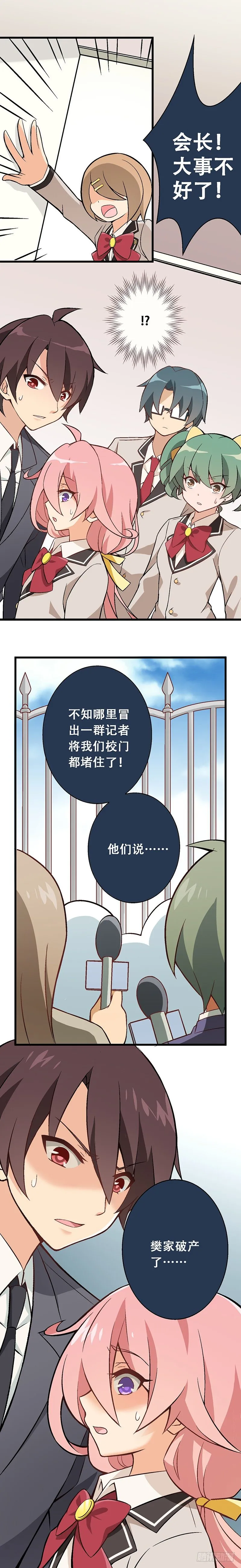 第五课：恶劣的贵族班 第12页