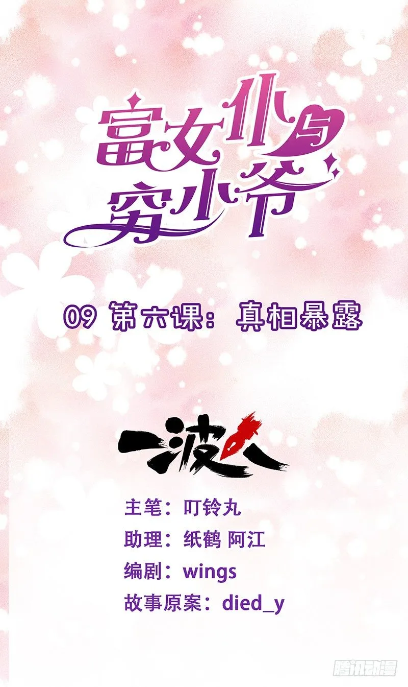 第六课：真相暴露 第1页