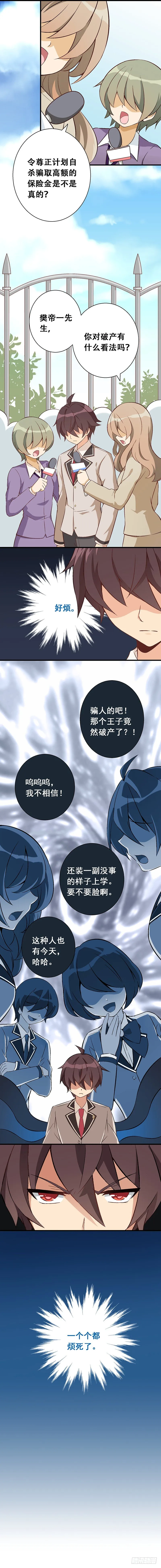 第六课：真相暴露 第2页