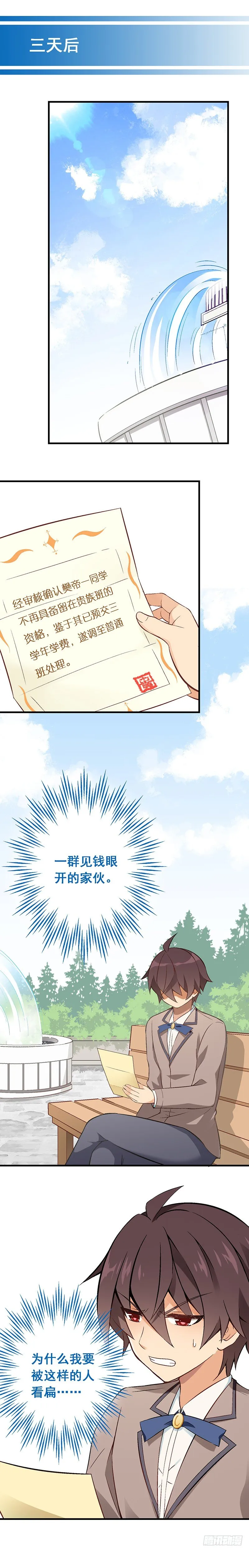 第六课：真相暴露 第3页
