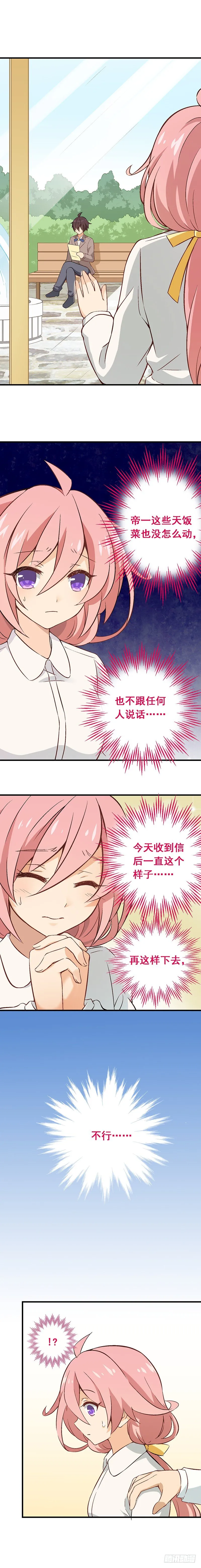 第六课：真相暴露 第4页