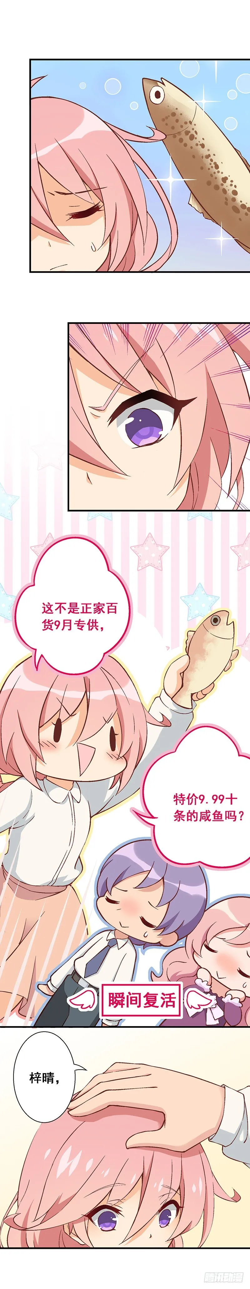 第六课：真相暴露 第7页
