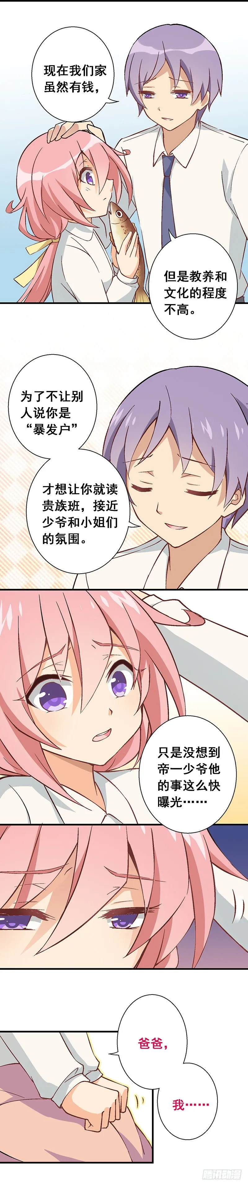 第六课：真相暴露 第8页