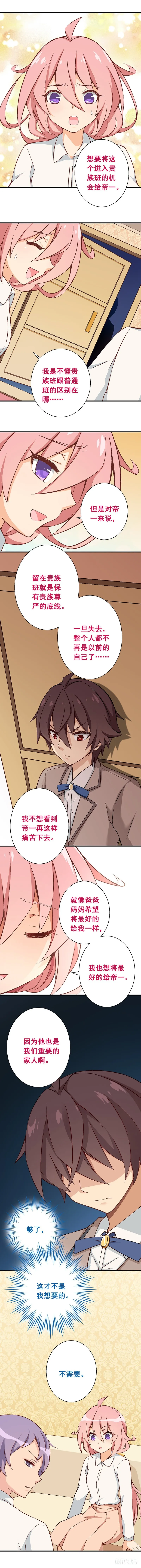 第六课：真相暴露 第9页