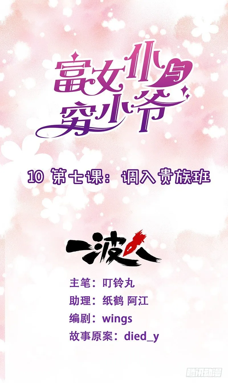 第七课：调入贵族班 第1页
