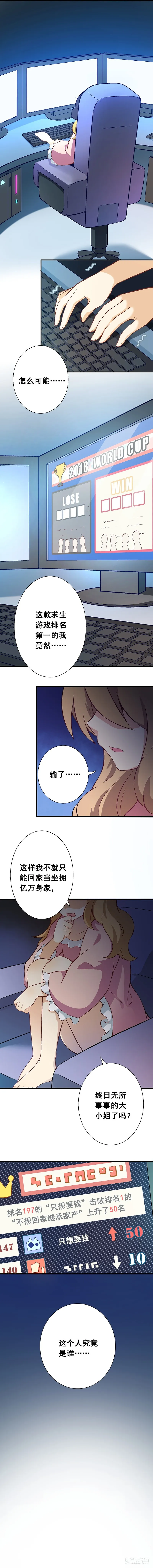 第七课：调入贵族班 第2页
