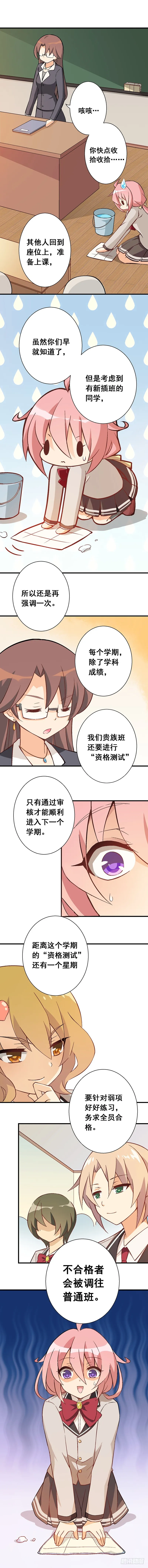 第七课：调入贵族班 第11页