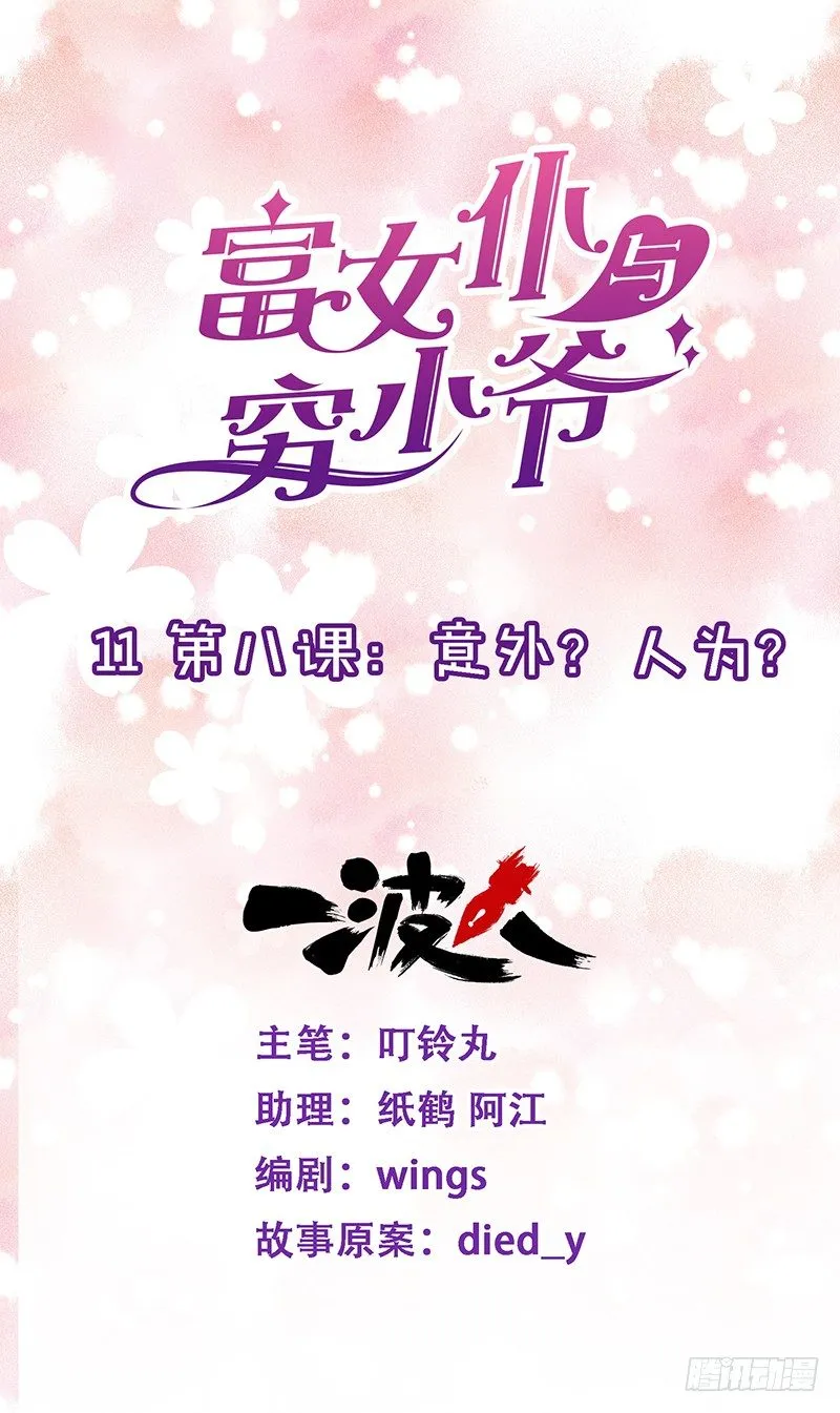 第八课：意外？人为？ 第1页