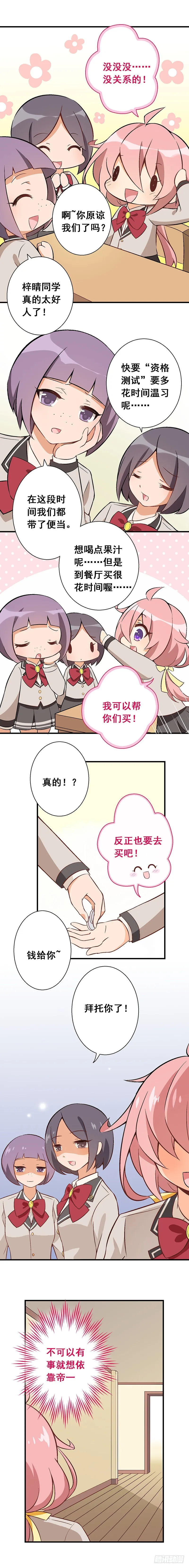 第八课：意外？人为？ 第3页