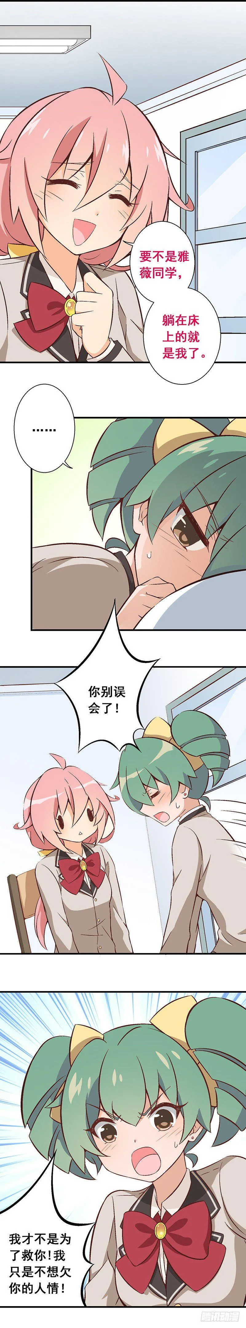 第九课：小心马千洛 第2页
