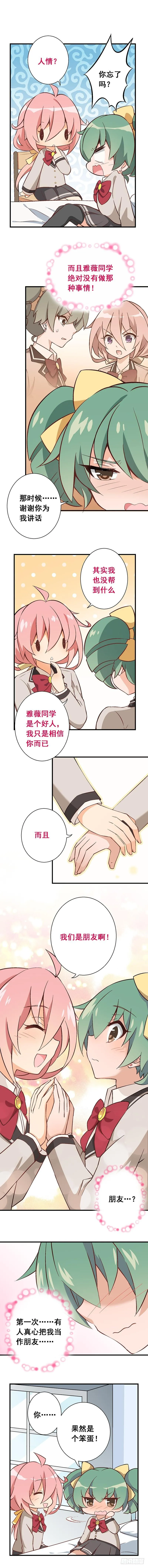 第九课：小心马千洛 第3页