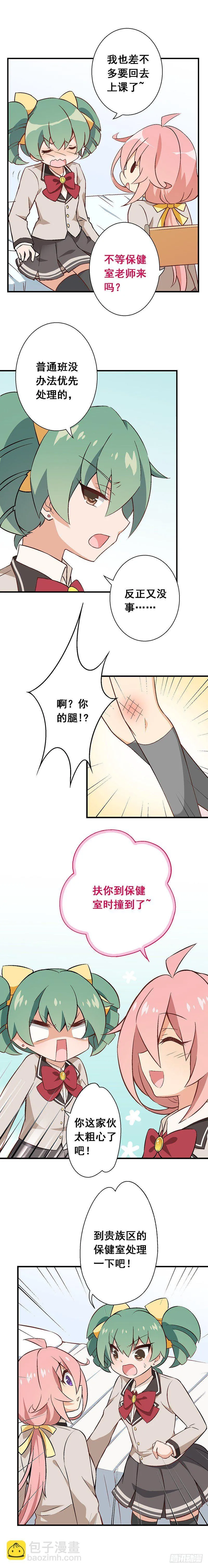 第九课：小心马千洛 第4页