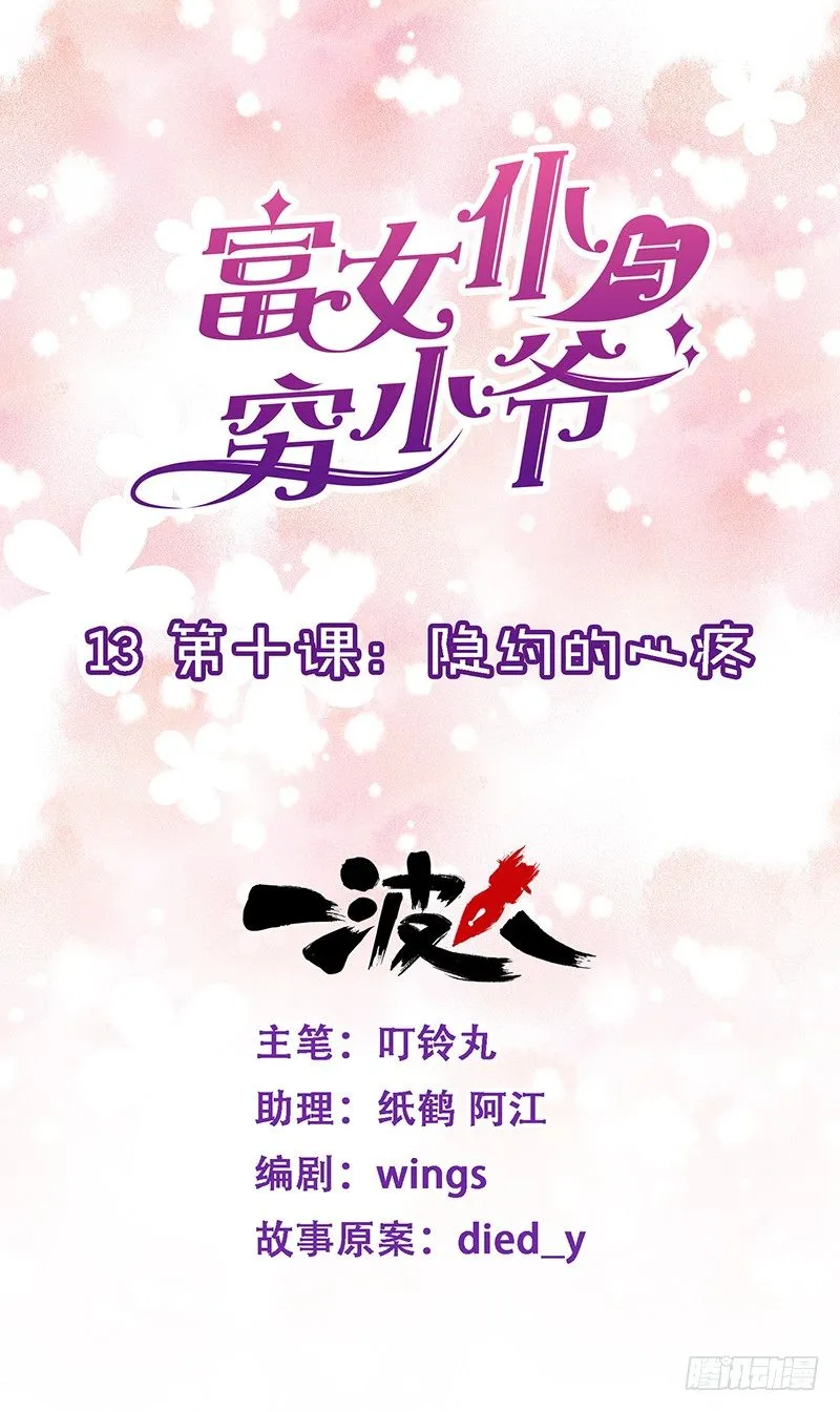 第十课：隐约的心疼 第1页