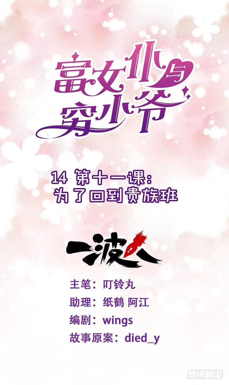 第十一课：为了回到贵族班 第1页