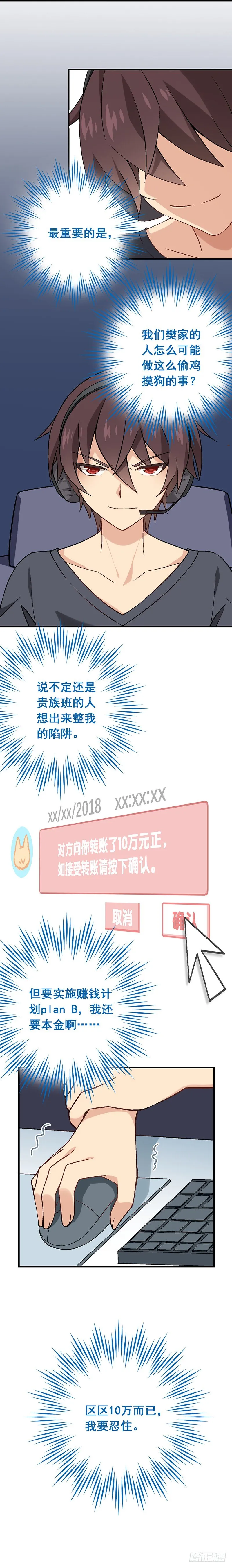 第十一课：为了回到贵族班 第6页