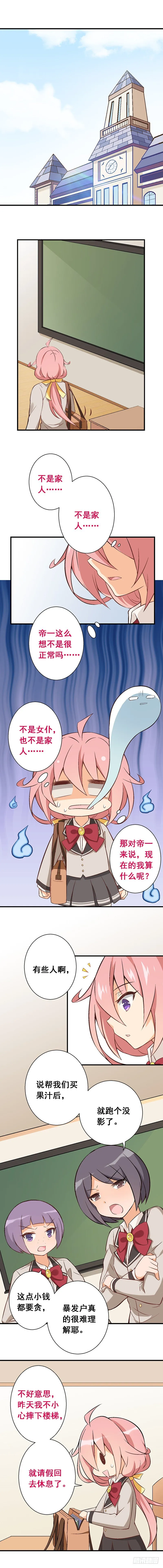 第十一课：为了回到贵族班 第7页