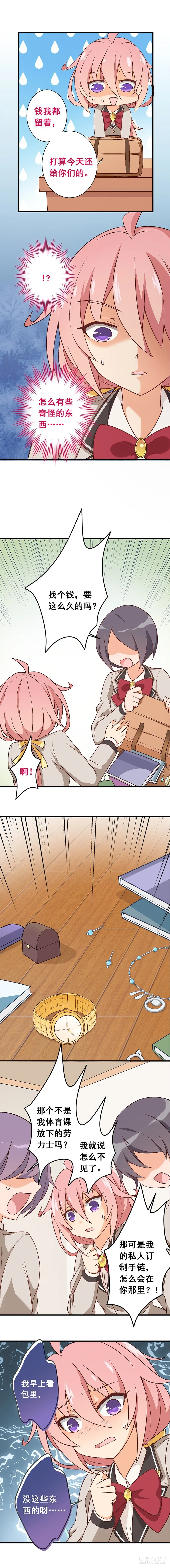 第十一课：为了回到贵族班 第8页