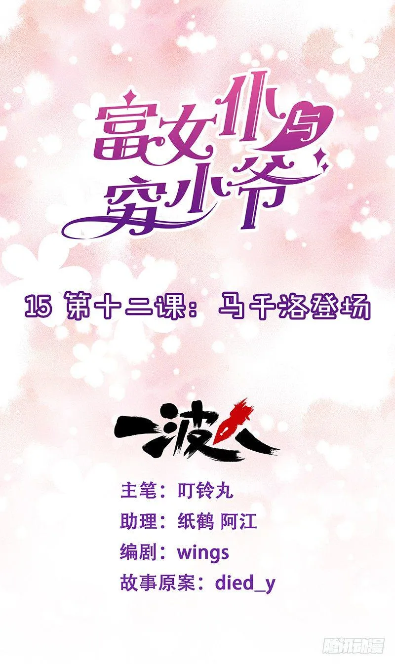 第十二课：马千洛登场 第1页